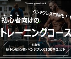 あなたのベンチプレスを伸ばします イメージ1