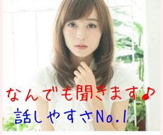 誰かとちょこっと話したい時、5分でもお話し聞きます 話しやすさNO.1✨お気軽にお電話ください！