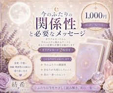 今のふたりの関係性と必要なメッセージを届けます イメージ1