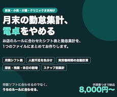 シフト表と勤怠集計のExcelを作ります イメージ1