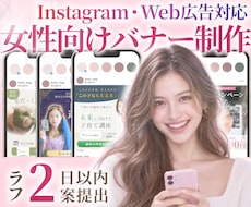 女性向けの広告バナー・Web画像を作ります イメージ1