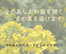 今のあなたの扉を開く言の葉を届けます イメージ1