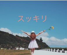 ハッピートーク！気分あげあげ役します 理想実現！なりたい自分になりきり妄想トークしませんか？