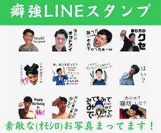 リリース特別価格！写真でLINEスタンプ作ります イメージ1