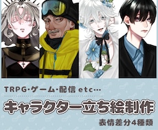 TRPGやゲーム配信で使える立ち絵を描きます イラスト専門学校卒業生があなただけの"うちの子"を描きます！