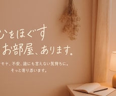 心にそっと寄り添い言葉にならない思いを受け止めます イメージ1