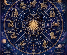 占星術×霊感で貴方の運勢を鑑定します | 初心者歓迎！基本性格・恋愛運・仕事運・金運など