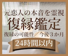 復縁の可能性と元彼・元カノの気持ちを霊視します イメージ1