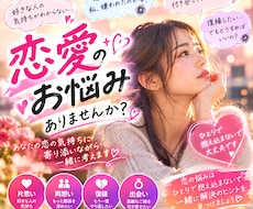 あなたの恋愛の悩み、否定せずに優しくお聞きします 片思い・復縁・恋人との悩みも、あなたの気持ちに寄り添います