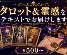 タロット＆霊感｜テキスト鑑定で丁寧にお届けます 読み返せる鑑定。あなたのペースで、何度でも。
