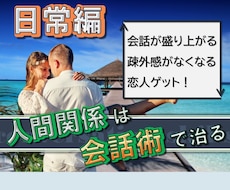 友人や異性と話がはずむ3つのコツ、伝授します イメージ1