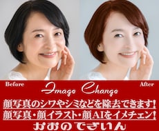 お化粧や美容整形などの写真編集でお顔を美化できます ★シワ消しとシミ消しで美化！素敵に顔映え！素敵にイメチェン！