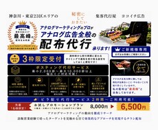 個人経営アナログマーケターがチラシ集客代行承ります 個人店様から選ばれる店舗集客代行屋｜3枠限定【ご新規様専用】