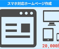 簡単に更新！新規ホームページ作成します イメージ1