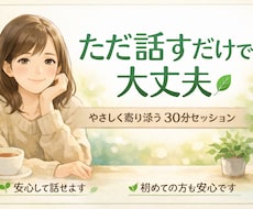 人間関係の悩みを、やさしくほどきます イメージ1