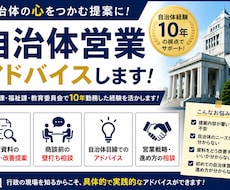 自治体営業でお悩みの方へ、お悩み解決します イメージ1