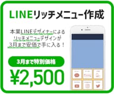 格安・高品質｜LINEリッチメニュー作成します イメージ1