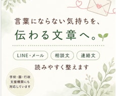 言葉にならない気持ちを相手に伝わる文章へ整えます LINE・メール・相談文を相手に伝わる文章へ整えます