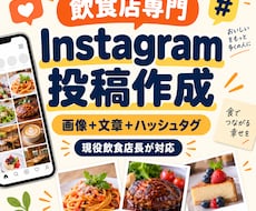 飲食店のInstagram投稿を作成します イメージ1