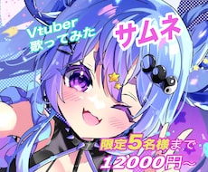 Vtuber配信サムネ・歌ってみたイラスト描きます 歌ってみた / 配信 / SNS / かわいい女の子