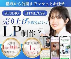 特別価格・限定3枠！売れるLP制作します 競合分析・構成設計から始める、オリジナルデザインLP