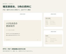 確定原稿から5枚の資料を整えます イメージ1
