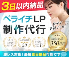 即レス対応！ペライチで集客できるLP制作いたします イメージ1