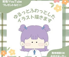 ゆるっとしたSNSアイコンお描きします イメージ1