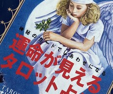 人生・恋愛などどんな話題でも占います