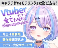 残り2名限定！1万円分をプレゼントいたします 短期間で収益化＆グッズ完売のV実績多数！！著作権譲渡！