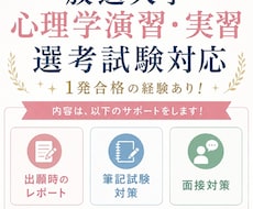 放送大学心理演習•実習専攻試験をサポートします イメージ1