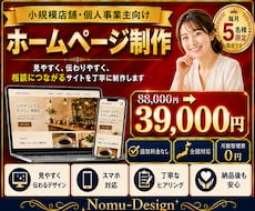 飲食店・小規模店舗のホームページを作成します WordPressで【最短3日】で納品全てお任せホームページ
