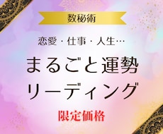 数秘術で “あなたの本質” 鑑定します 「このままでいいのかな…」とモヤモヤしている方 へ