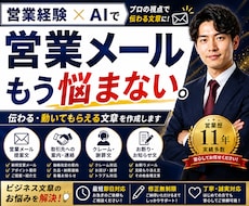 ビジネスメール・文章を作成します 営業・謝罪・依頼など伝わる文章を作成します