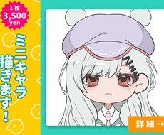 可愛いデフォルメ・ミニキャライラスト描きます イメージ1