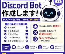 Discord Botを作成します イメージ1