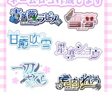 Vライバー向けのロゴ制作承ります イメージ1