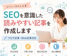 SEOを意識した記事を作成します イメージ1