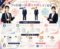 洋服・スーツのお直しを丁寧に行います まずはご相談から。細かな調整も対応