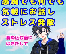 話し相手ならここに居ます イメージ1