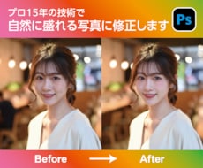美顔&美肌に整え、透明感ある垢抜け写真に修正します イメージ1