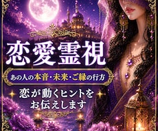 恋愛霊視｜あの人の本音とご縁を視ます 片思い・復縁・複雑愛・遠距離恋愛　相手の本音を霊視します