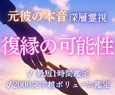 復縁できる可能性と相手の気持ち・本音を霊視します 即鑑定｜あなたの状況から、復縁の可能性しっかり視ます