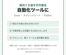 Excel・スプレッドシートの作業を自動化します イメージ1