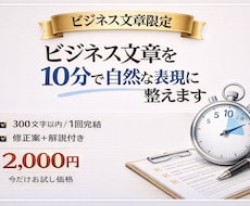 ビジネスメールを10分で自然な文章に整えます イメージ1