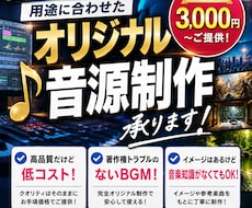 プロ品質のオリジナルBGM制作します イメージ1