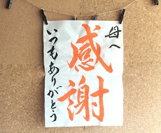 希望の言葉やメッセージ等書かせて頂きます イメージ1