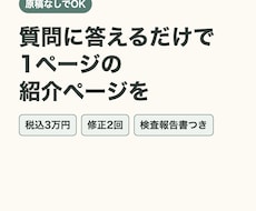 原稿なしOK！1ページのホームページ・LP作ります イメージ1