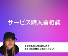 購入前相談お受けします ビデオチャットで事前相談できます