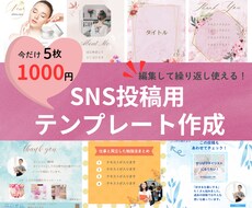 インスタグラム投稿用テンプレート作成します 投稿をより効率的に・アカウントの世界観統一にもオススメです
